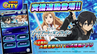 スマスロSAO　ダイトモのミッション一覧